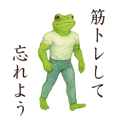 [LINEスタンプ] ネガポジ表裏一体★筋肉カエル
