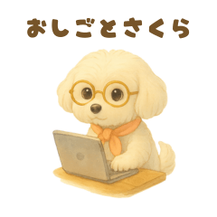[LINEスタンプ] お仕事中のマルチーズのさくら