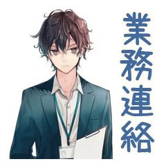 [LINEスタンプ] 社畜の業務連絡★お疲れサラリーマン