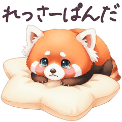 [LINEスタンプ] 毎日使える レッサーパンダ 日常