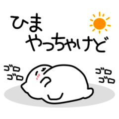 [LINEスタンプ] ゆるかわ宮崎弁【しろねこver】