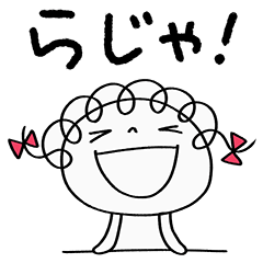 [LINEスタンプ] 楽しい返事☆くるリボン