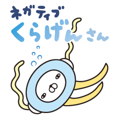 [LINEスタンプ] くらげんさん