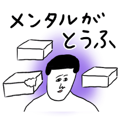 [LINEスタンプ] 凡人スタンプ【ネガティブ】