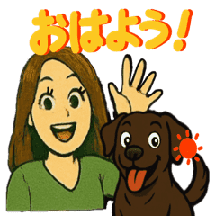 [LINEスタンプ] 動く！茶色ラブラドールと私からご挨拶 