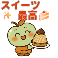 [LINEスタンプ] 秋を楽しむ青りんごちゃんスタンプ！