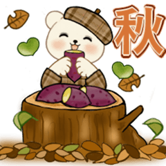 [LINEスタンプ] 癒しを運ぶくまさん ♡ ほっこり秋
