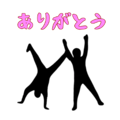 [LINEスタンプ] [ありがとう専用]組体操な二人1
