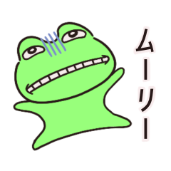 [LINEスタンプ] ネガティブなカエルの動くスタンプ 