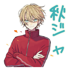 [LINEスタンプ] ヤンキーめなジャージ男子の秋★