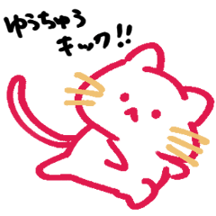 [LINEスタンプ] ゆうちゅうのすたんぷ