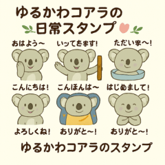 [LINEスタンプ] ゆるかわコアラの日常スタンプ。