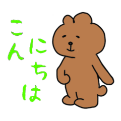 [LINEスタンプ] 毎日使えるかわいい癒しのクマのスタンプ fetchpriority=high