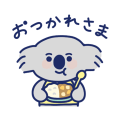 [LINEスタンプ] 【毎日使える】食べるの大好きコアラ