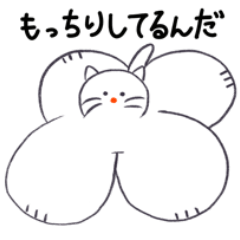 [LINEスタンプ] もっちりしたねこさん使いやすいスタンプ