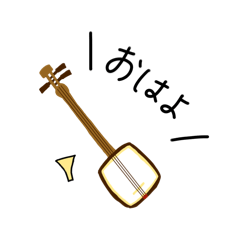 [LINEスタンプ] 三味線の日常ゆるスタンプ