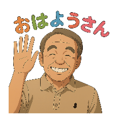 [LINEスタンプ] 元祖イケおじさんの日常のごあいさつ