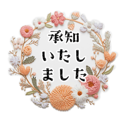 [LINEスタンプ] 刺繍風お花 丁寧なメッセージ