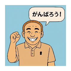 [LINEスタンプ] おじさんの、オシャレなメッセージ