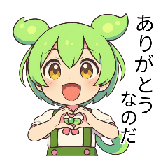 [LINEスタンプ] ずんだもんスタンプ あいさつ・返事③