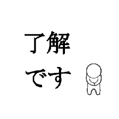 [LINEスタンプ] 了解スタンプ-001 
