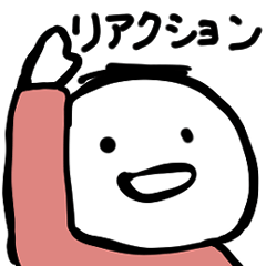 [LINEスタンプ] 第6弾やさしい人類ずっと使える【相槌編】