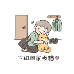 [LINEスタンプ] 主（ぬし）様のうんち係