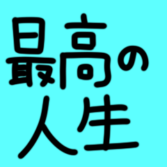 [LINEスタンプ] 美しく日本語を使おう
