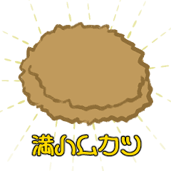 [LINEスタンプ] ハムカツの満ち欠け