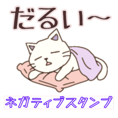 [LINEスタンプ] もやにゃんのぼやき日常編