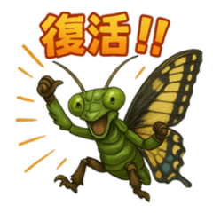 [LINEスタンプ] キモカワ昆虫キメラ☆カマキリ蝶 84