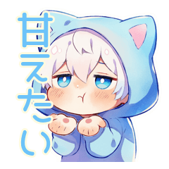 [LINEスタンプ] 甘えん坊な白猫耳パーカーくん