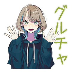 [LINEスタンプ] グルチャ★クールな女子