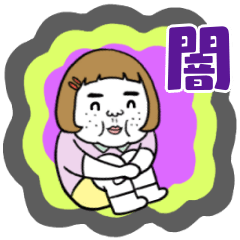 [LINEスタンプ] 動く！憎めないブス【ネガティブ】 