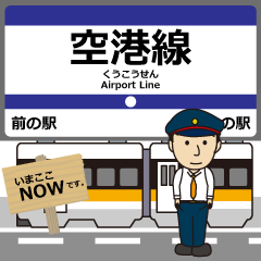 [LINEスタンプ] 空港線in羽田の毎日使う電車
