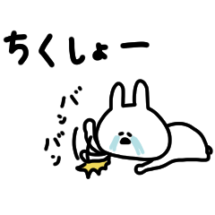 [LINEスタンプ] うさぎだけ。ネガティブ。