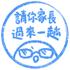 [LINEスタンプ] わるい子ハンコ fetchpriority=high