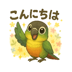 [LINEスタンプ] ウロコインコのカボスおしゃべりスタンプ③