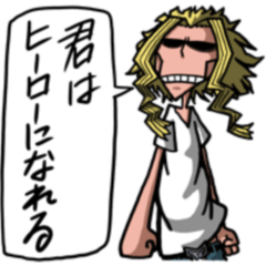 [LINEスタンプ] 僕のヒーローアカデミア Vol.1