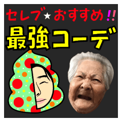 [LINEスタンプ] ひろゆき ＆ 沖縄のおばあ コラボ