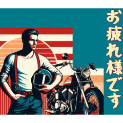 [LINEスタンプ] [お疲れ様です専用]アメリカンバイク男