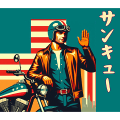 [LINEスタンプ] [サンキュー専用]アメリカンバイク男