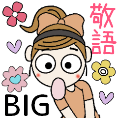 [LINEスタンプ] おちゃめのBIGスタンプ♡毎日使える敬語