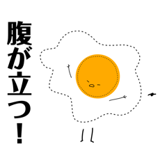 [LINEスタンプ] 日常で使えるフェルトの目玉焼き