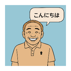 [LINEスタンプ] おじさんの吹き出しメッセージ