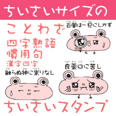 [LINEスタンプ] 省スペースのことわざ星人 vol.4