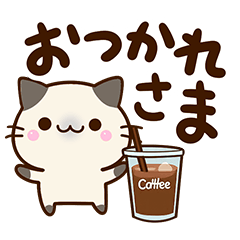 [LINEスタンプ] ちびシャム☆カフェ