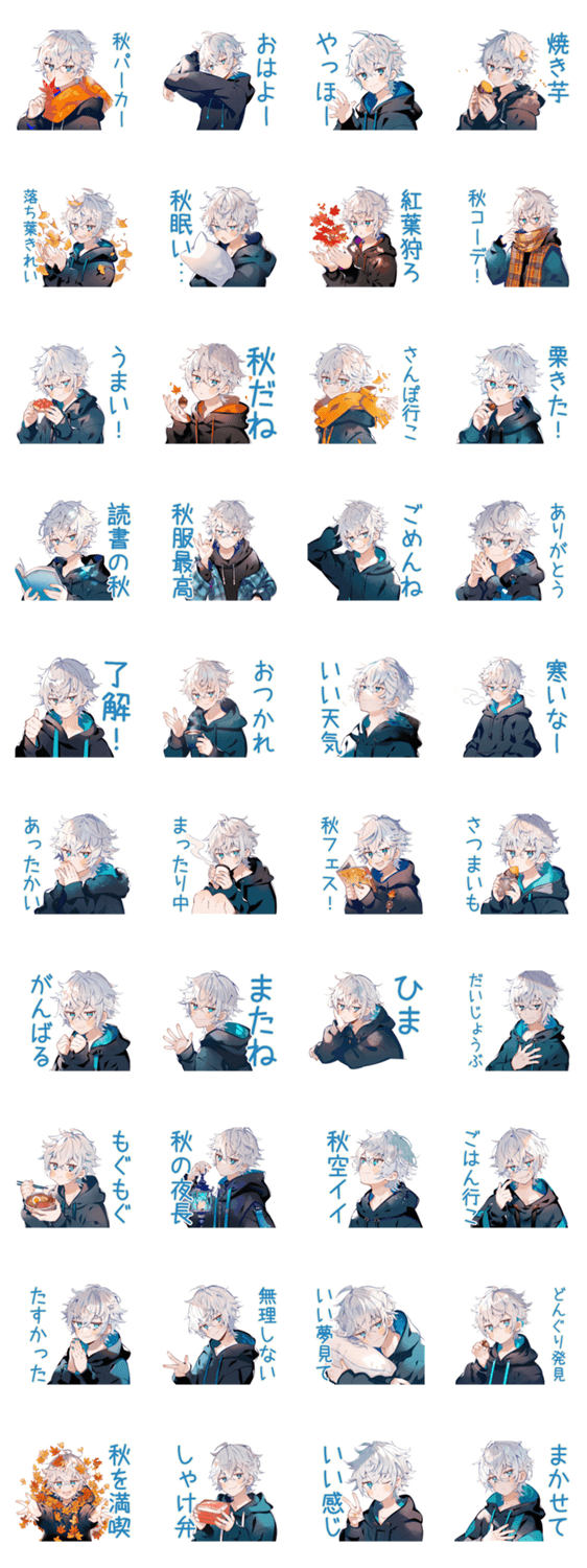 パーカー男子の秋スタンプのスタンプ詳細