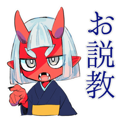 [LINEスタンプ] 鬼娘のお説教★和風着物編