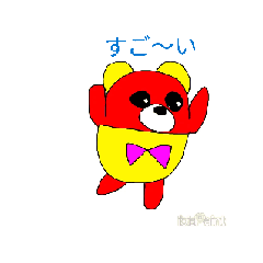 [LINEスタンプ] ワクワクくまみ 